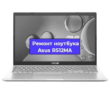 Ремонт ноутбука Asus R512MA в Екатеринбурге